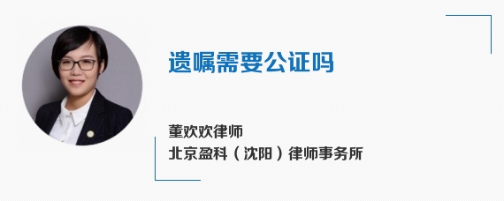 遗嘱需要公证吗
