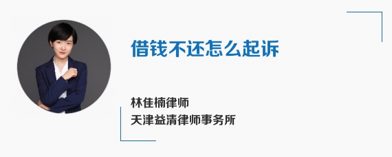 借钱不还怎么起诉