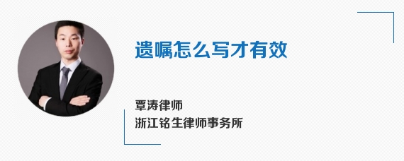 遗嘱怎么写才有效
