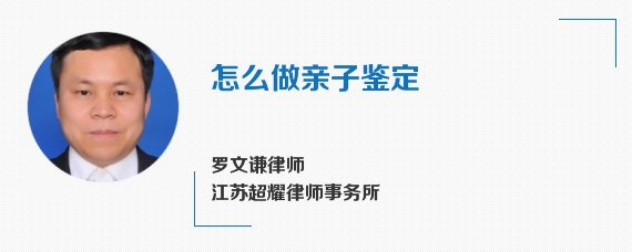 怎么做亲子鉴定