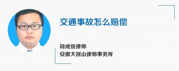 交通事故怎么赔偿