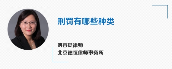 刑罚有哪些种类