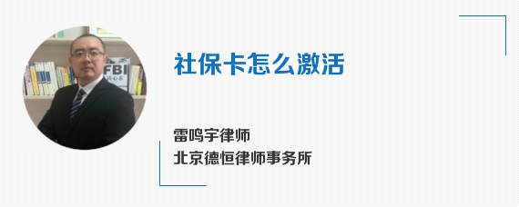 社保卡怎么激活