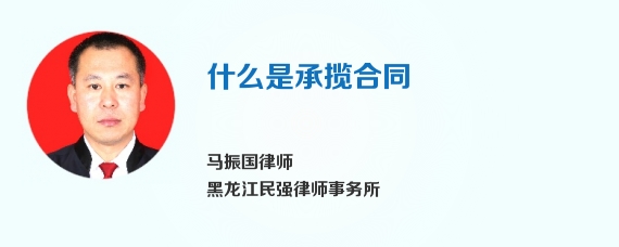 什么是承揽合同