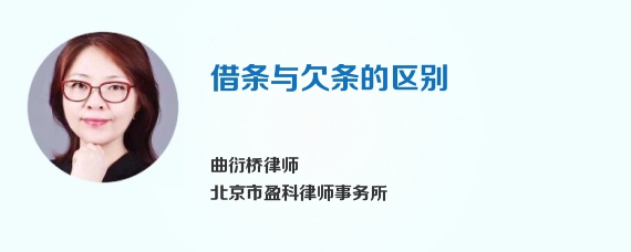 借条与欠条的区别