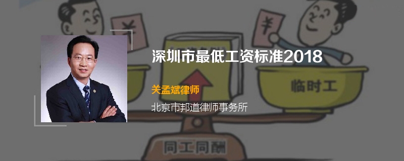 深圳市最低工资标准2018