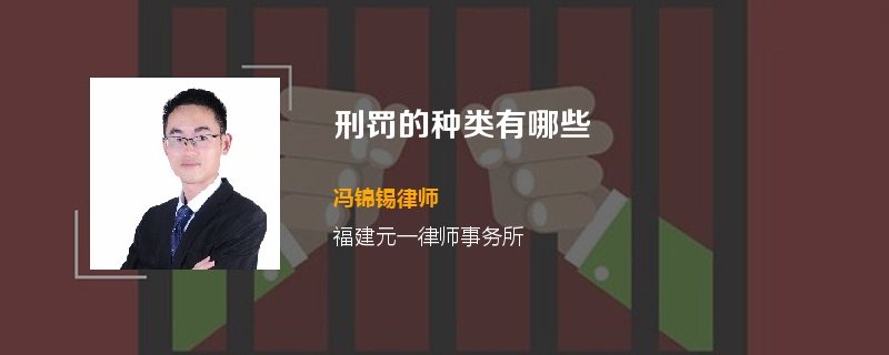 刑罚的种类有哪些