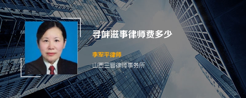 寻衅滋事律师费多少