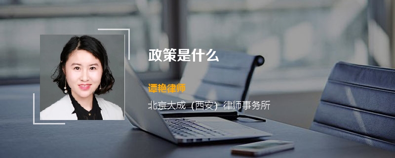 易地扶贫搬迁政策政策是什么