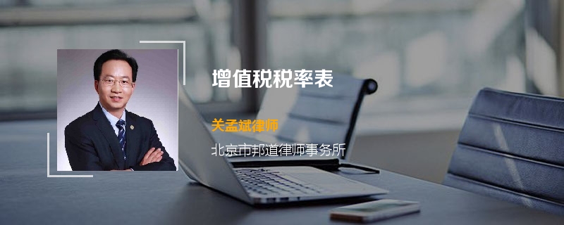 增值税税率表