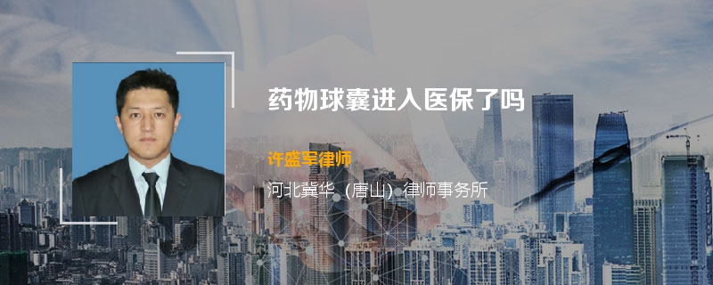 药物球囊进入医保了吗