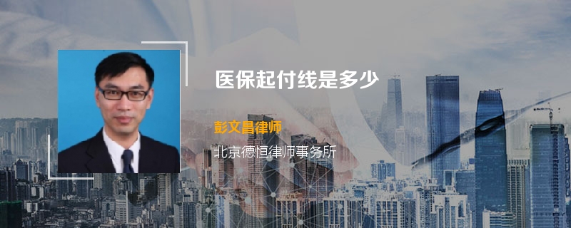 医保起付线是多少