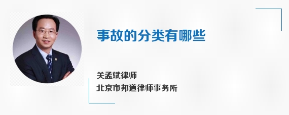 事故的分类有哪些