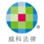 威科先行