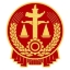 广州中级人民法院