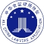 中华全国律师协会